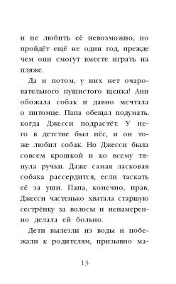 Эл Эксмо Дет.ХоллиВебб.ДобрИстЗвер. Щенок Молли, или Ищу хозяйку.Вебб